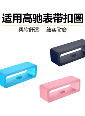 适用高驰手表配件表带扣环