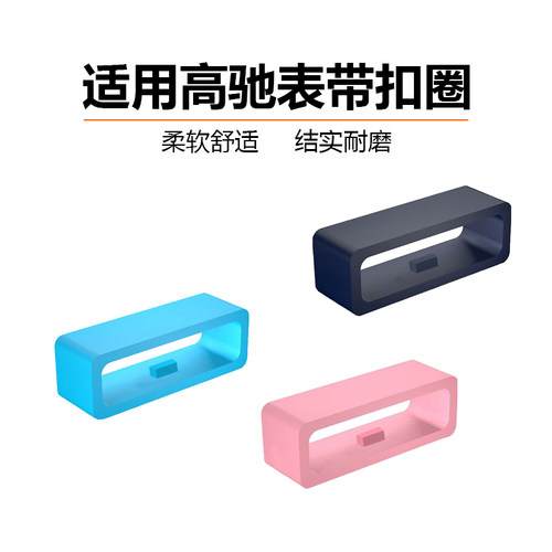 适用高驰手表配件表带扣环