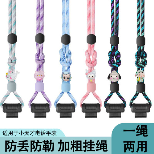 适用小天才电话手表挂绳挂脖