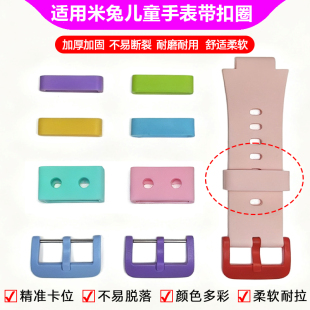 适用米兔儿童手表5C_6C表带固定圈4X_5X_6X表扣U1表圈硅胶圈卡扣