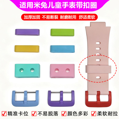 适用米兔儿童手表5C-6C表带