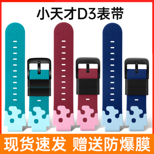 适用小天才儿童电话手表d3表带W2028AC少儿版硅胶腕带螺丝非原装