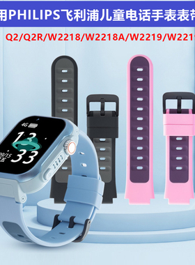 适用PHILIPS飞利浦W2218A儿童电话手表硅胶表带W2219A腕带表链Q2R