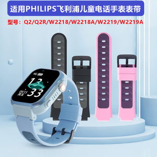 适用PHILIPS飞利浦W2218A儿童电话手表硅胶表带W2219A腕带表链Q2R