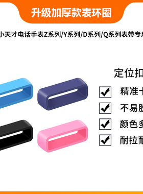 适用小天才手表带固定扣表环圈Z6/Z5pro/Z1S/Z2/D3定位扣配件Z6A