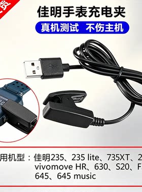 适用佳明运动手表充电夹子