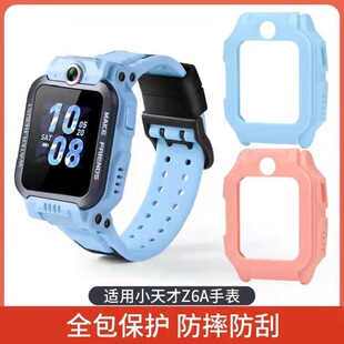 适用小天才Z6A儿童电话手表保护壳Z6S_Z6pro硬壳膜TPU防磕碰刮套