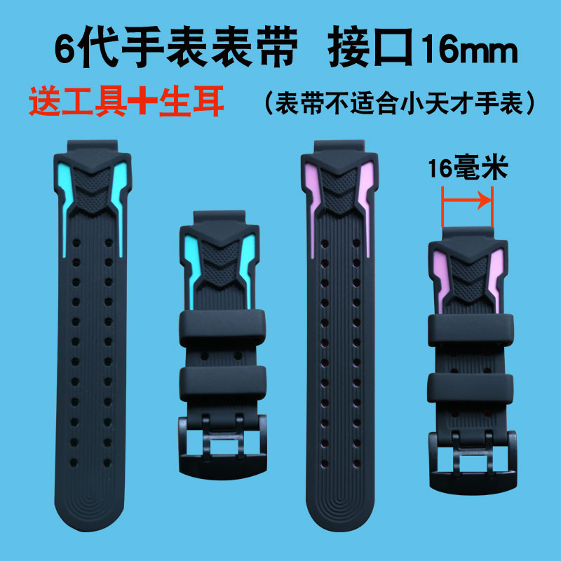 通用儿童电话手表表带6代表带16mm替换腕带纽贝迪X678清华同方4G