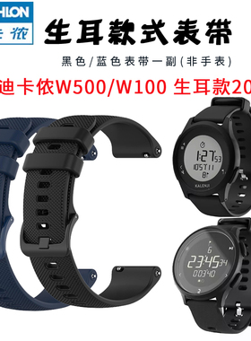 适用迪卡侬表带w100替换表带w500生耳款腕带运动简单黑色表链配件