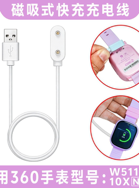 适用360 10Xnew儿童手表充电器360电话手表W511充电线磁吸电源线