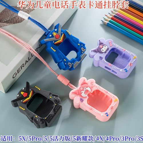 适用华为儿童手表挂脖套