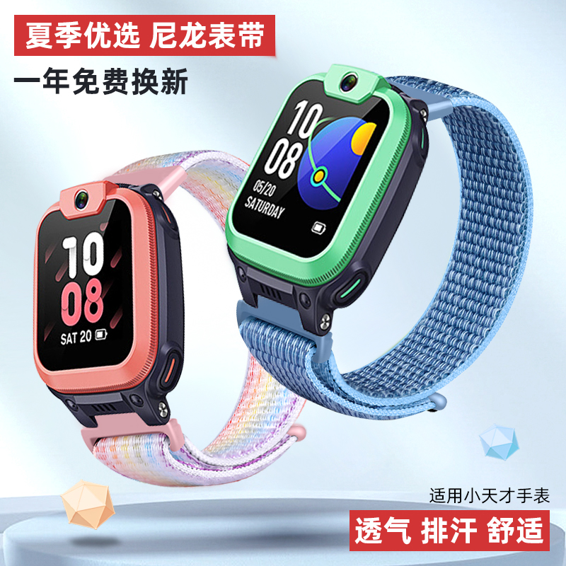 适用小天才电话手表Z9表带