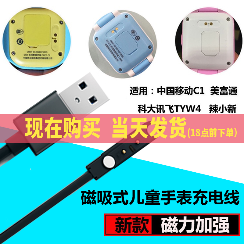 移动手表美富通充电器线