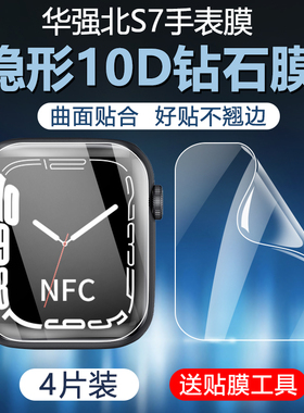 华强北同款s7手表钢化膜DT7MAX水凝膜DT200pro/M7pro曲面w7保护膜