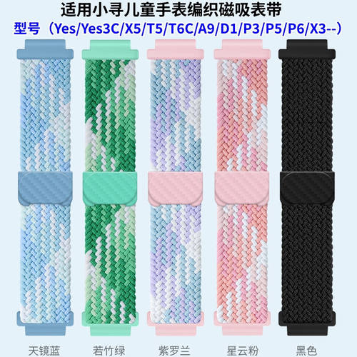 适用小寻A9编织磁吸表带