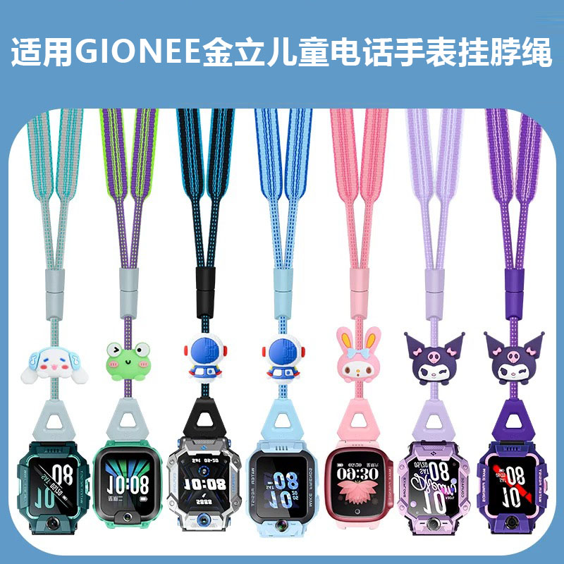 适用金立YOGO563儿童电话手表