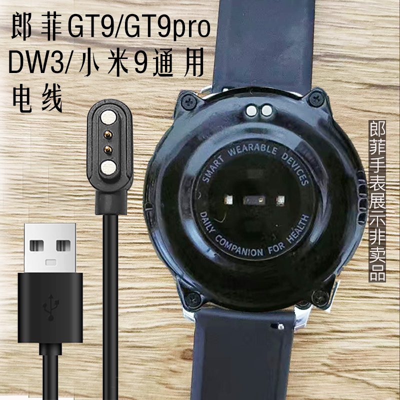 华强北手表小米郎菲充电器