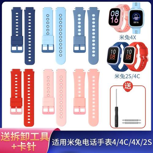 适用米兔儿童电话手表表带