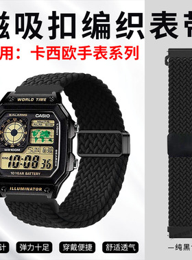 适用卡西欧AQ-S810W手表带AE1200尼龙编织AE1300弹力替换带W218H