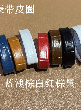 现货牛皮手表带固定皮圈真皮表带环活动圈口黑棕红白蓝色