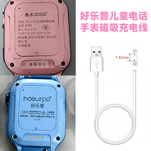 适用好乐普儿童手表磁吸充电线
