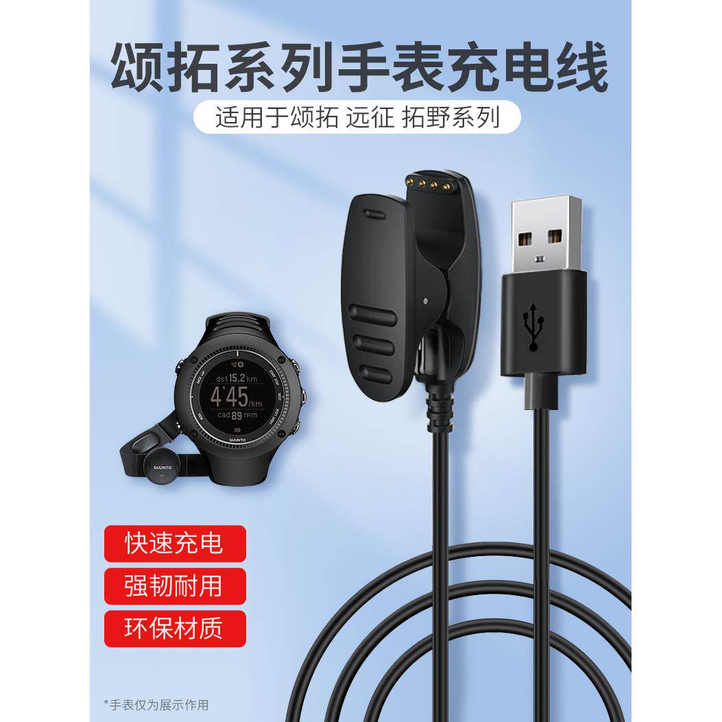 适用于SUUNTO松拓AMBIT 1 2 3手表充电器颂拓 拓野1 2 3 5 USB充
