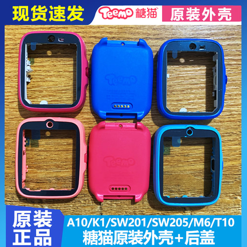 糖猫儿童手表K1原装外壳A10