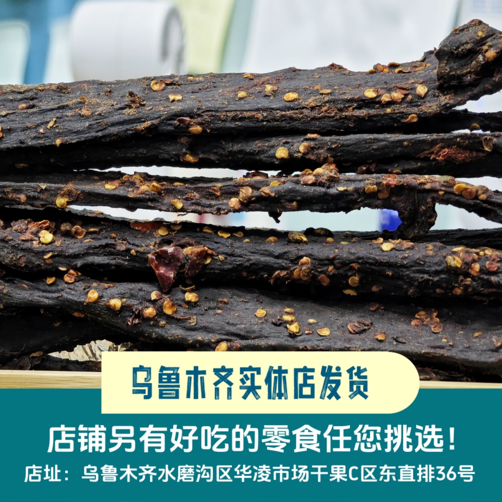 新疆特产直发阿勒泰正宗手撕风干牛肉干草原大长条非牦牛肉干500g