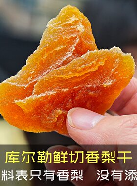 库尔勒鲜切香梨秋冬润喉无添加