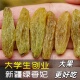 新疆特产哈密大绿香妃葡萄干吐鲁番无籽无核很大提子超甜500g