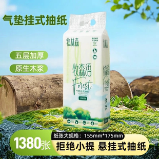 牧林森悬挂式抽纸1380张新款正品柔软一次性车用加厚底部抽2提