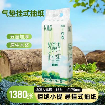 牧林森悬挂式加厚底部抽2提