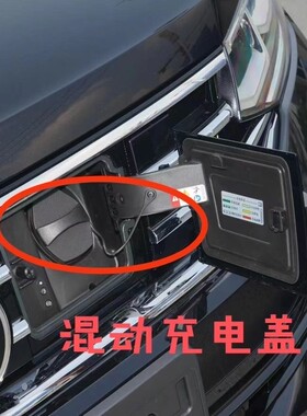 ID4ID6ID3IDX新帕萨特途观L探岳迈腾B8高尔夫7蔚揽GTE充电盖子