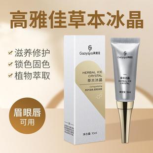 草本精华液修复养护冰晶半永久柔和纹眉毛零结痂纹唇眼线修护润色