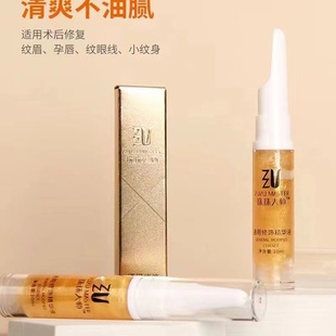 纹绣修复修护滋润修饰护理眉眼唇通用半永久定妆持久雾眉纹唇眼线