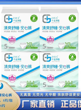 JAYA千金净雅清爽舒睡经期裤型卫生巾安心裤安睡裤防漏m-l码5片装
