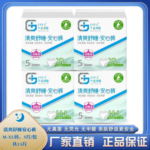 JAYA千金净雅清爽舒睡经期裤型卫生巾安心裤安睡裤防漏m-l码5片装