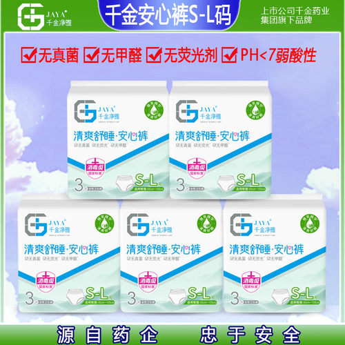 JAYA千金净雅消毒级卫生巾夜用瞬息防漏经期裤正品S-L码3片安睡裤