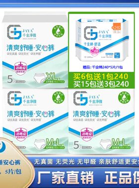 JAYA千金净雅清爽舒睡经期裤型卫生巾安心裤安睡裤防漏m-l码5片装