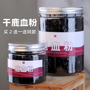 正品吉林梅花鹿干鹿血粉鹿心血粉泡酒料足干鲜鹿茸血片泡水喝200g