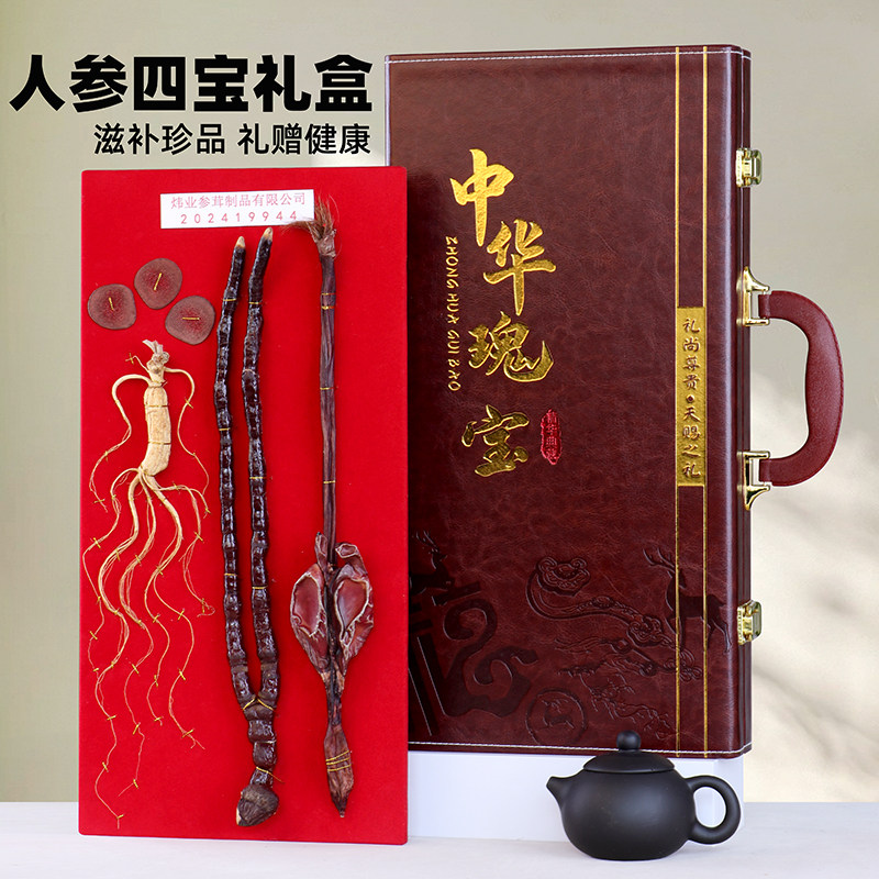四宝长白山人参礼盒梅花鹿茸片鞭山参礼盒泡酒滋补品送长辈送礼