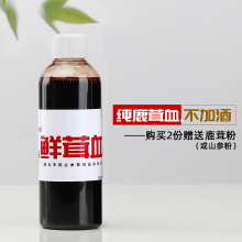 新品新鲜鹿茸血吉林梅花鹿血纯鹿茸血酒正品鹿血泡酒料100ml包邮