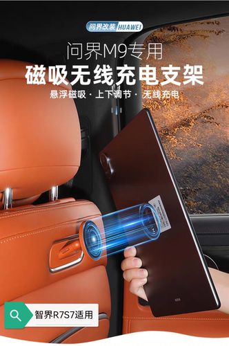 问界m5m7m9二排磁吸接口支架智界R7S7后排maglink魔吸接口无线充