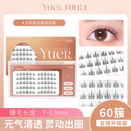 月儿公主新品太阳花分段式假睫毛