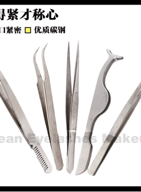 佩戴假睫毛辅助工具弧形夹扁嘴夹子黑色斜嘴眉夹嫁接睫毛尖嘴镊子