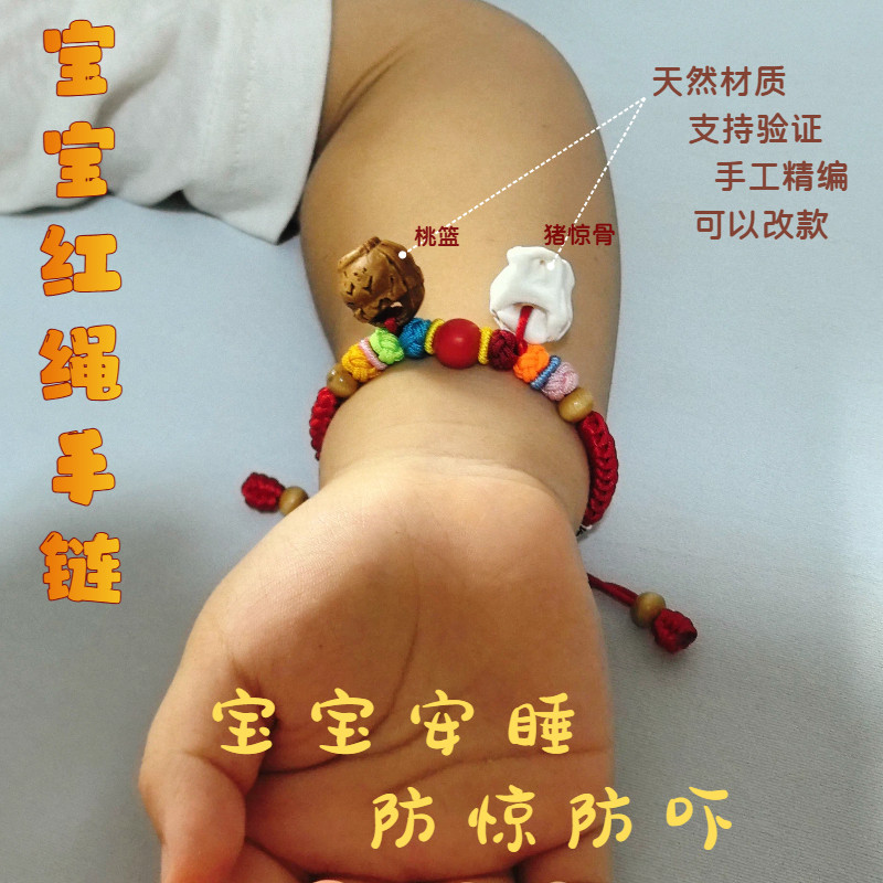 新生儿宝宝猪惊骨桃核手链婴儿出门随身桃木红绳防吓不惊成人脚链