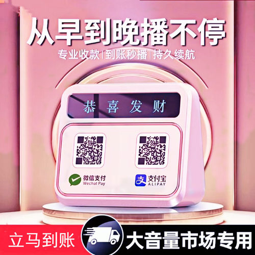 微信支付宝收款码语音播报音箱