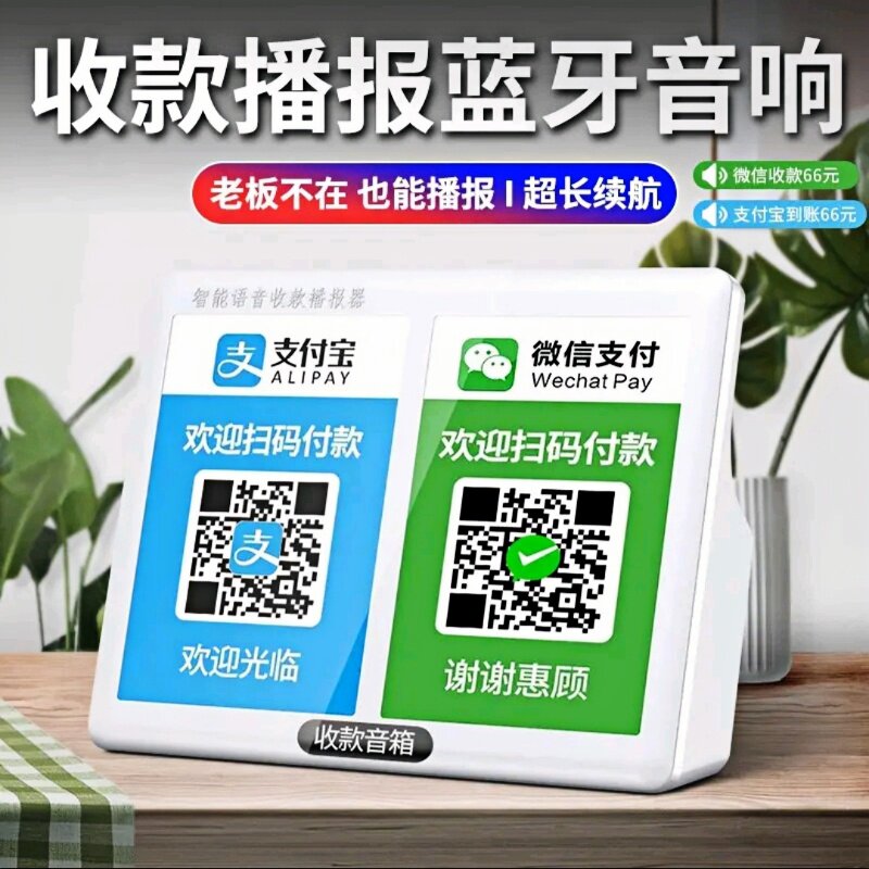 微信收钱提示音响二维码收账语音无线/蓝牙音箱