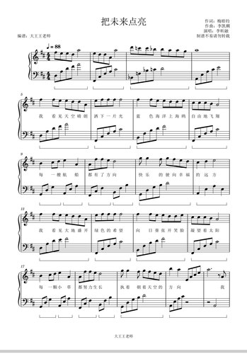 把未来点亮钢琴谱电子版