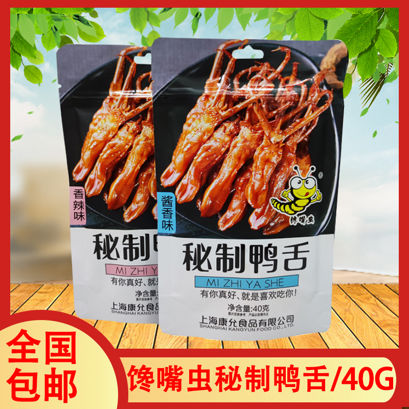 馋嘴虫秘制鸭舌独立小包装